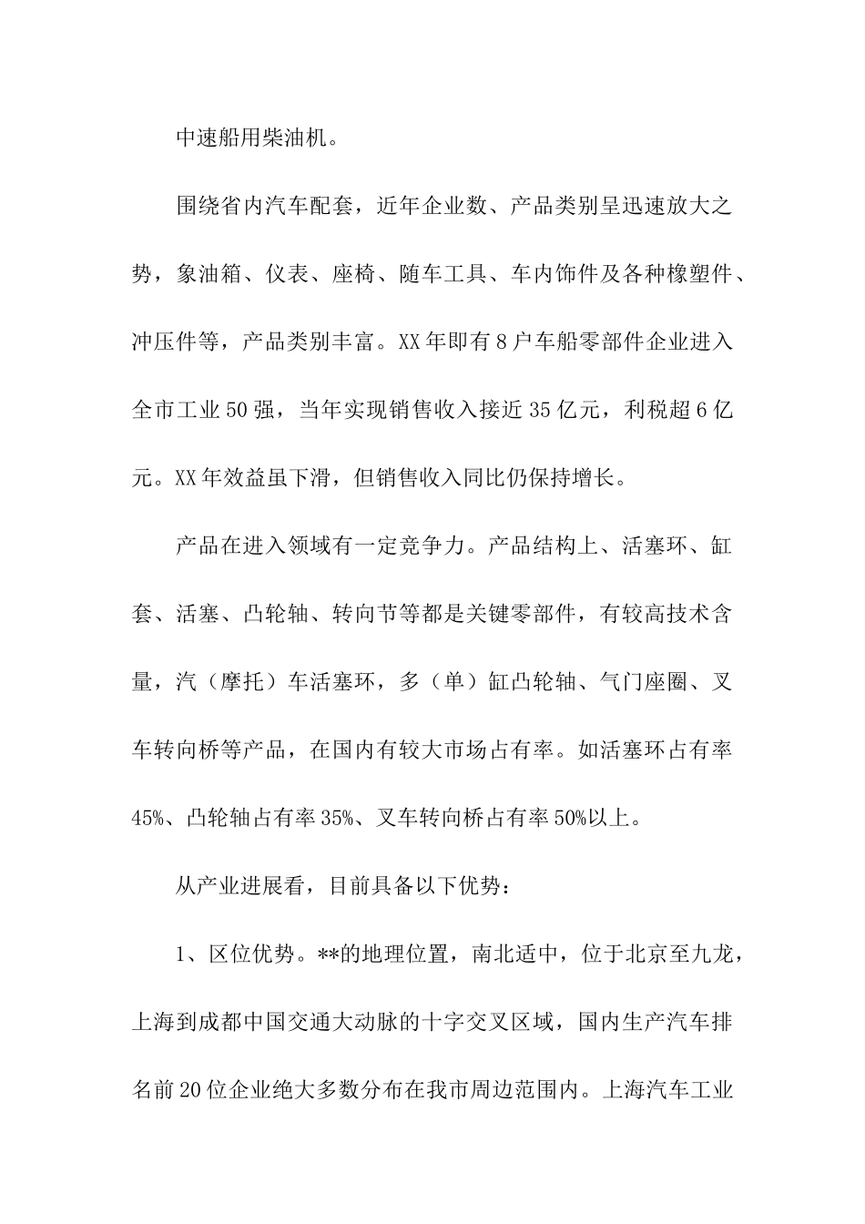 车船零部件行业发展情况调研报告_第3页