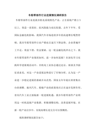 车船零部件行业发展情况调研报告