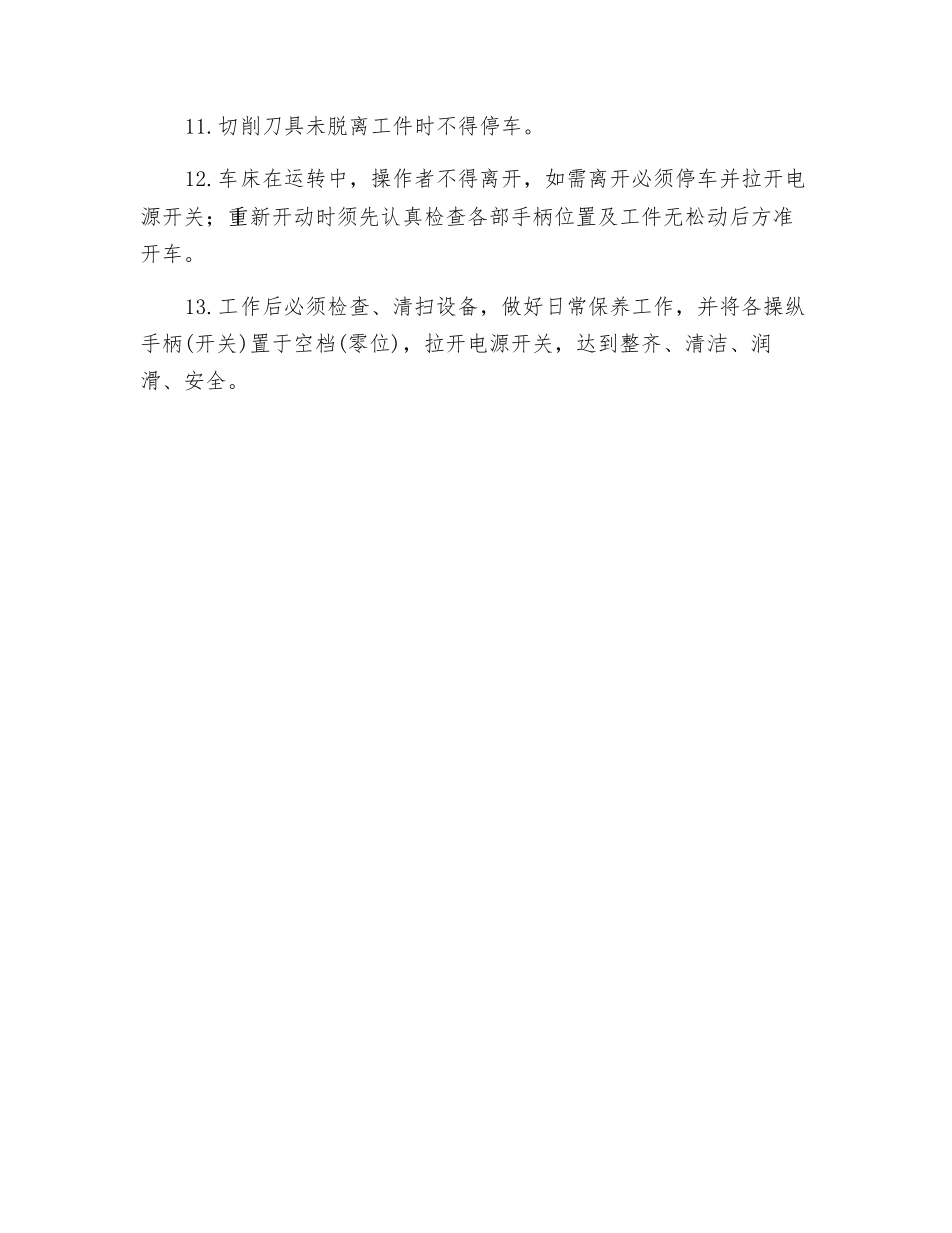车轮轮颈车床操作规程_第2页