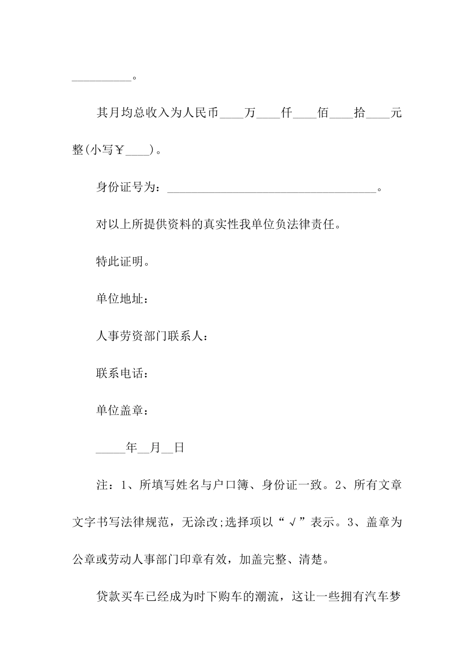 车贷工作收入证明_第2页