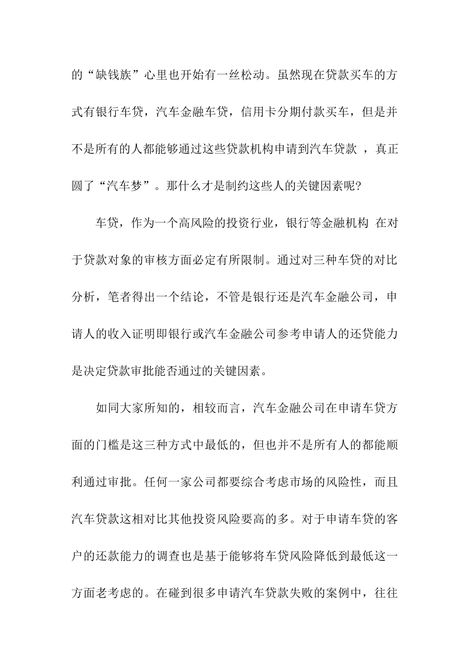 车贷工作收入证明_第3页