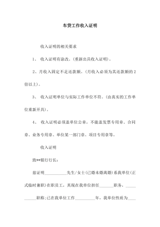 车贷工作收入证明