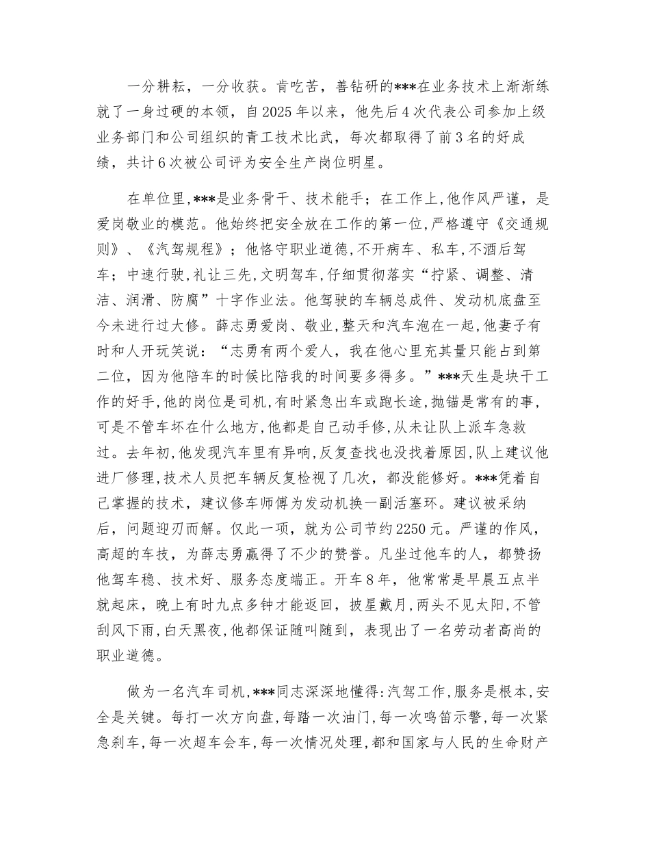 车轮滚滚安全行_第2页