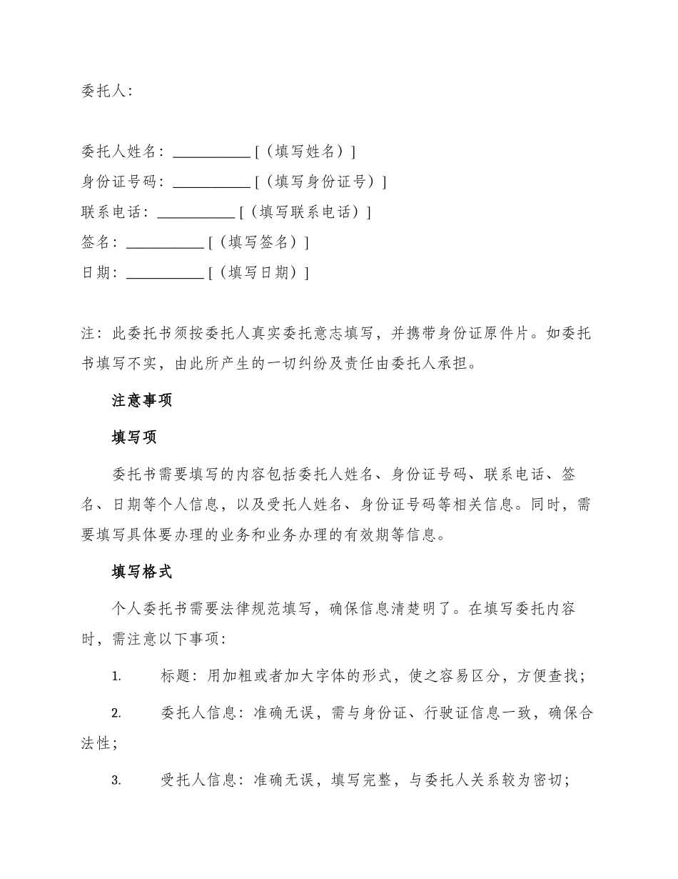 车辆个人委托书怎么写_第2页