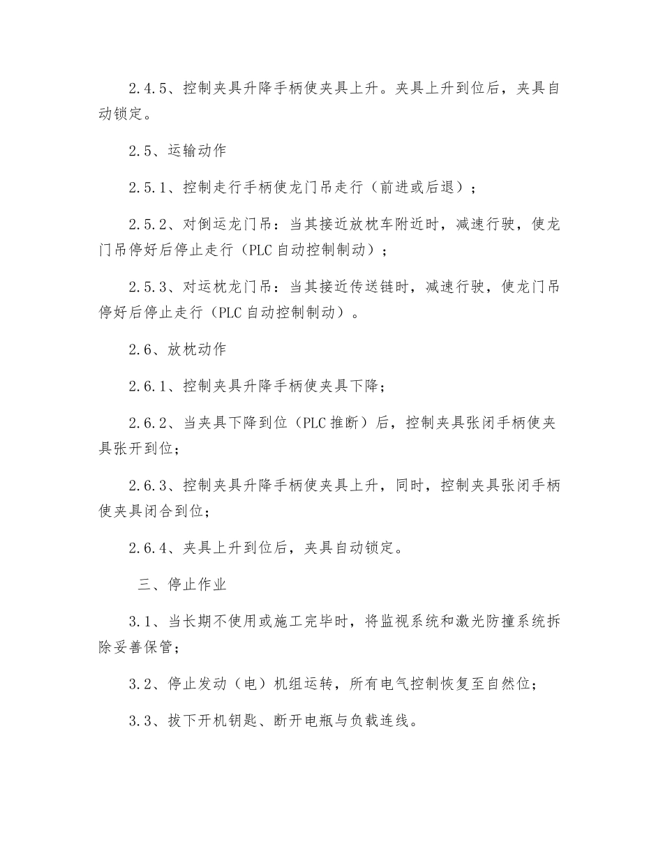 车载龙门吊操作规程_第3页
