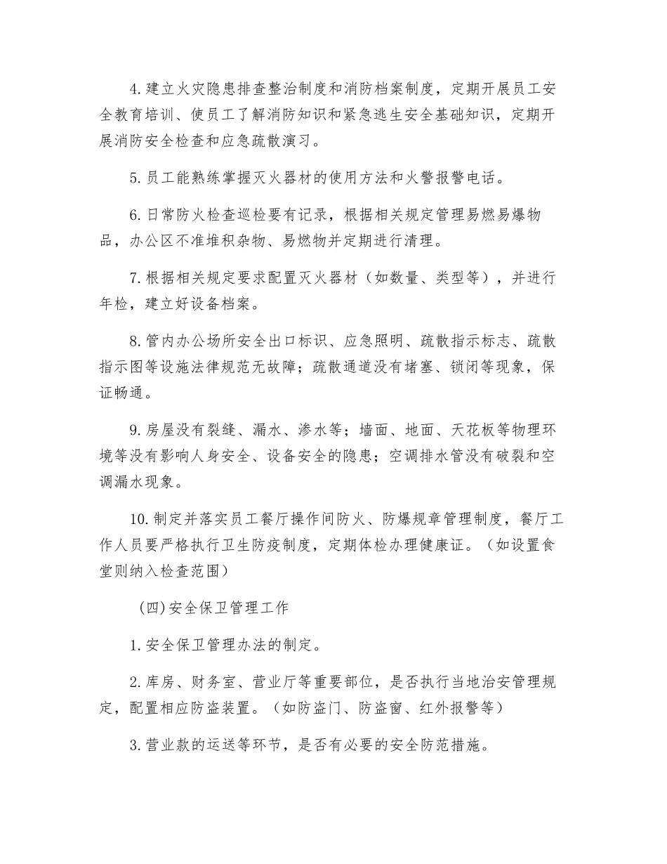 车辆、交通、办公场所消防和安全保卫工作实施方案_第3页