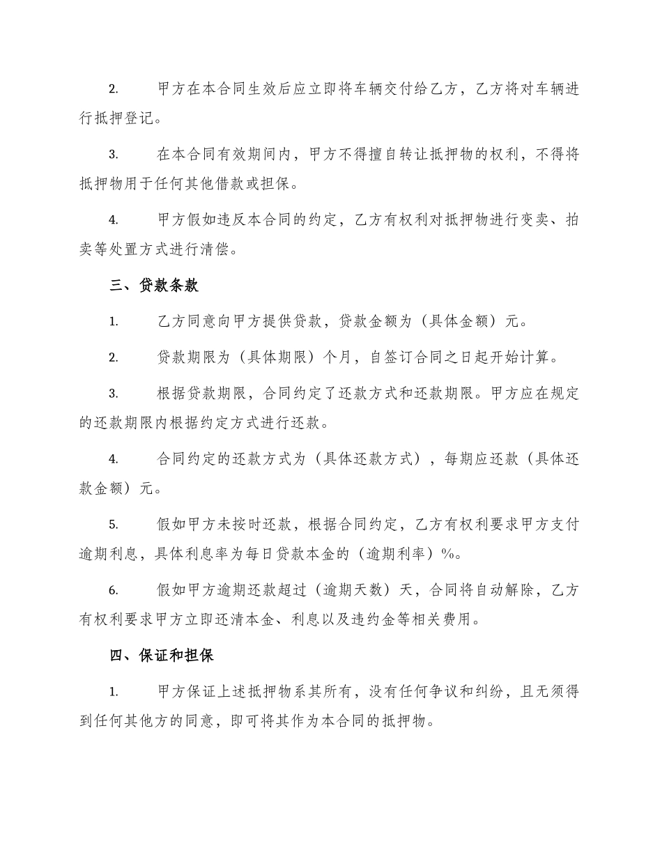 车辆个人抵押合同_第2页