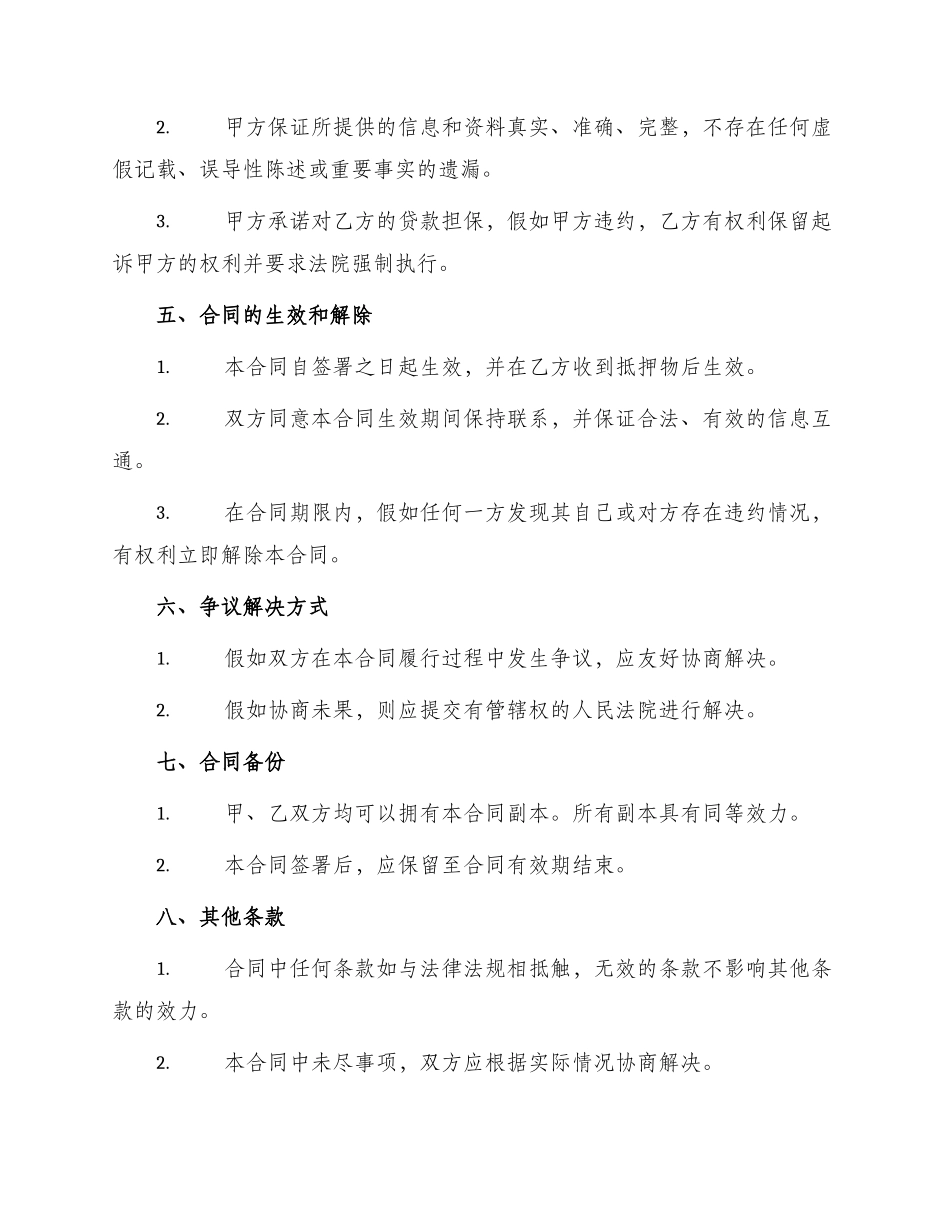 车辆个人抵押合同_第3页