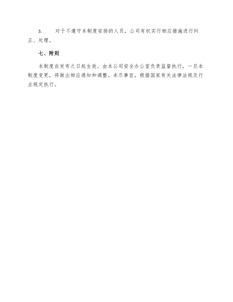 车辆交通安全管理制度_第3页
