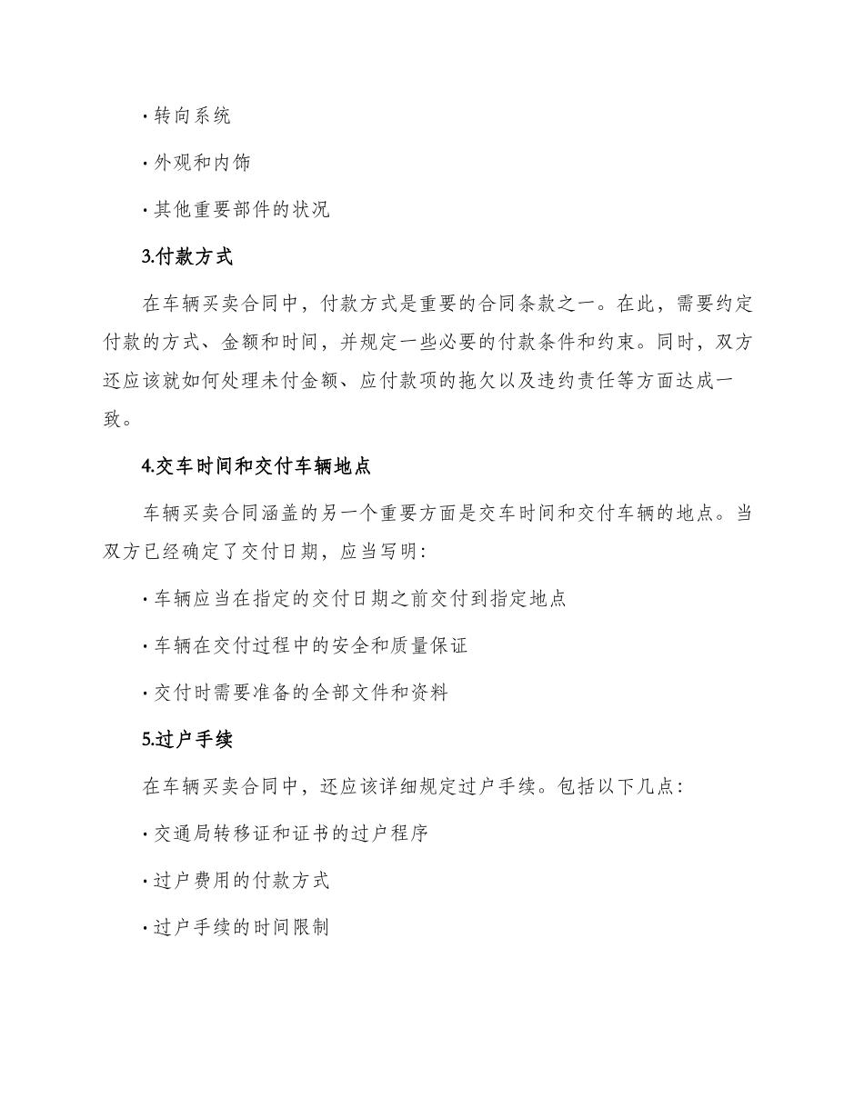 车辆买卖合同常用_第2页