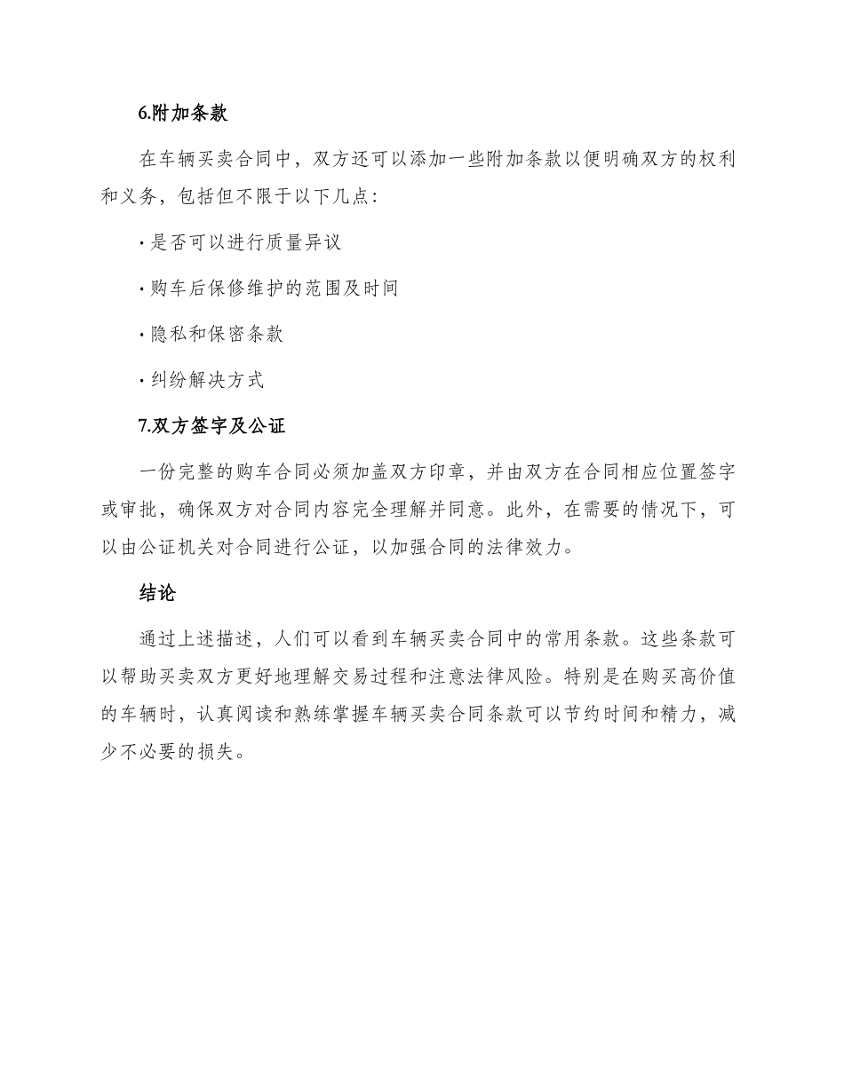 车辆买卖合同常用_第3页