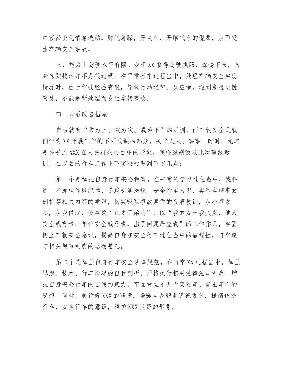 车辆事故检讨书_第2页