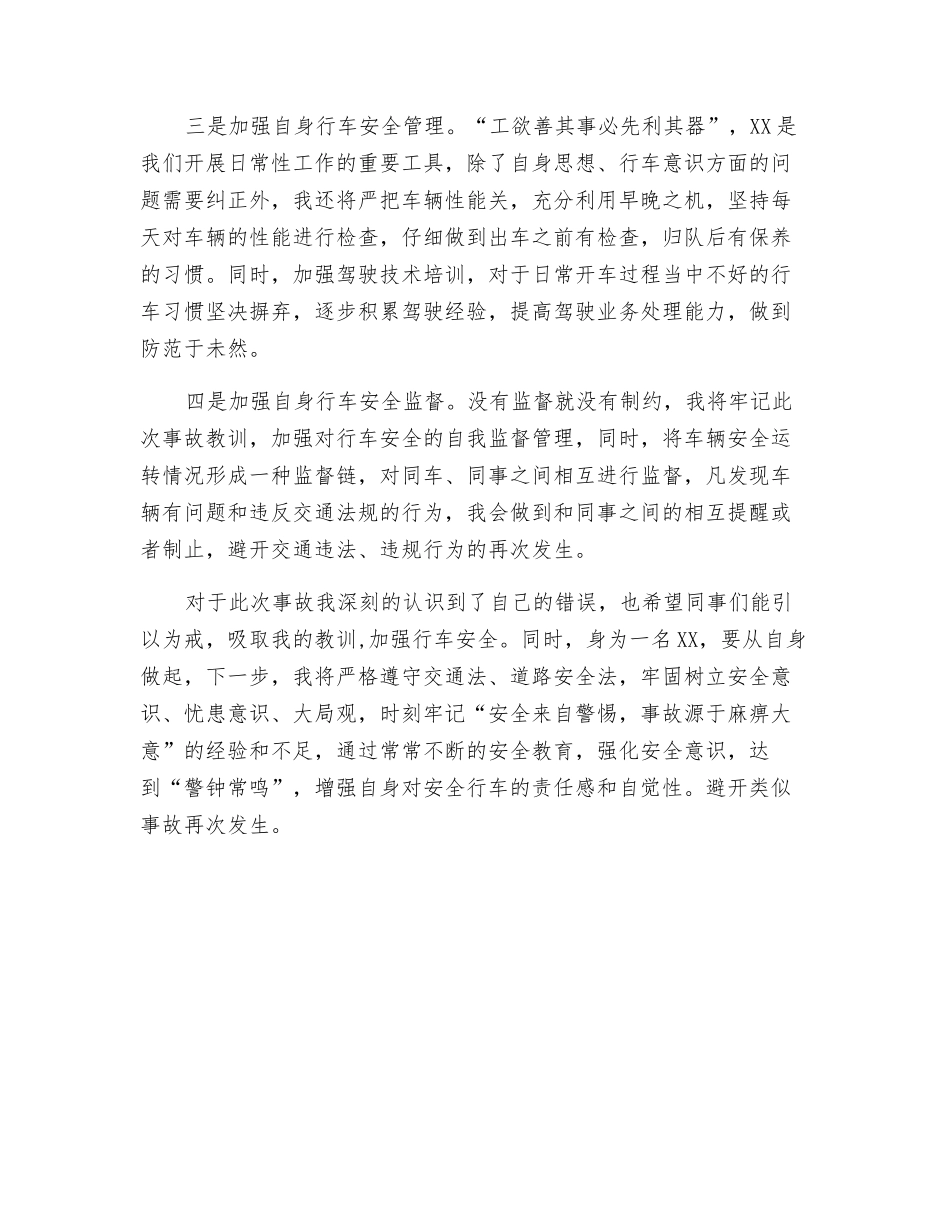 车辆事故检讨书_第3页