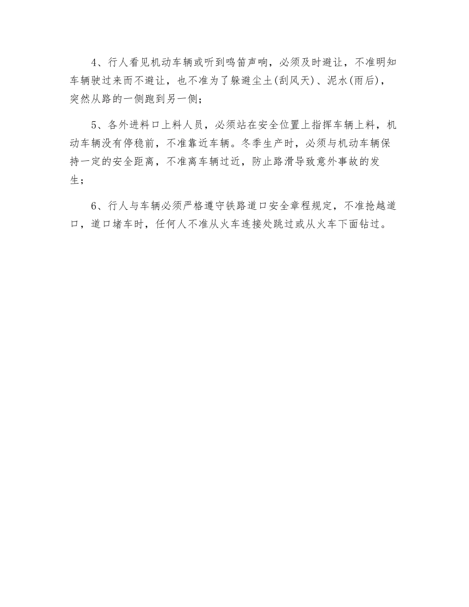 车辆伤害事故的原因与预防措施_第2页