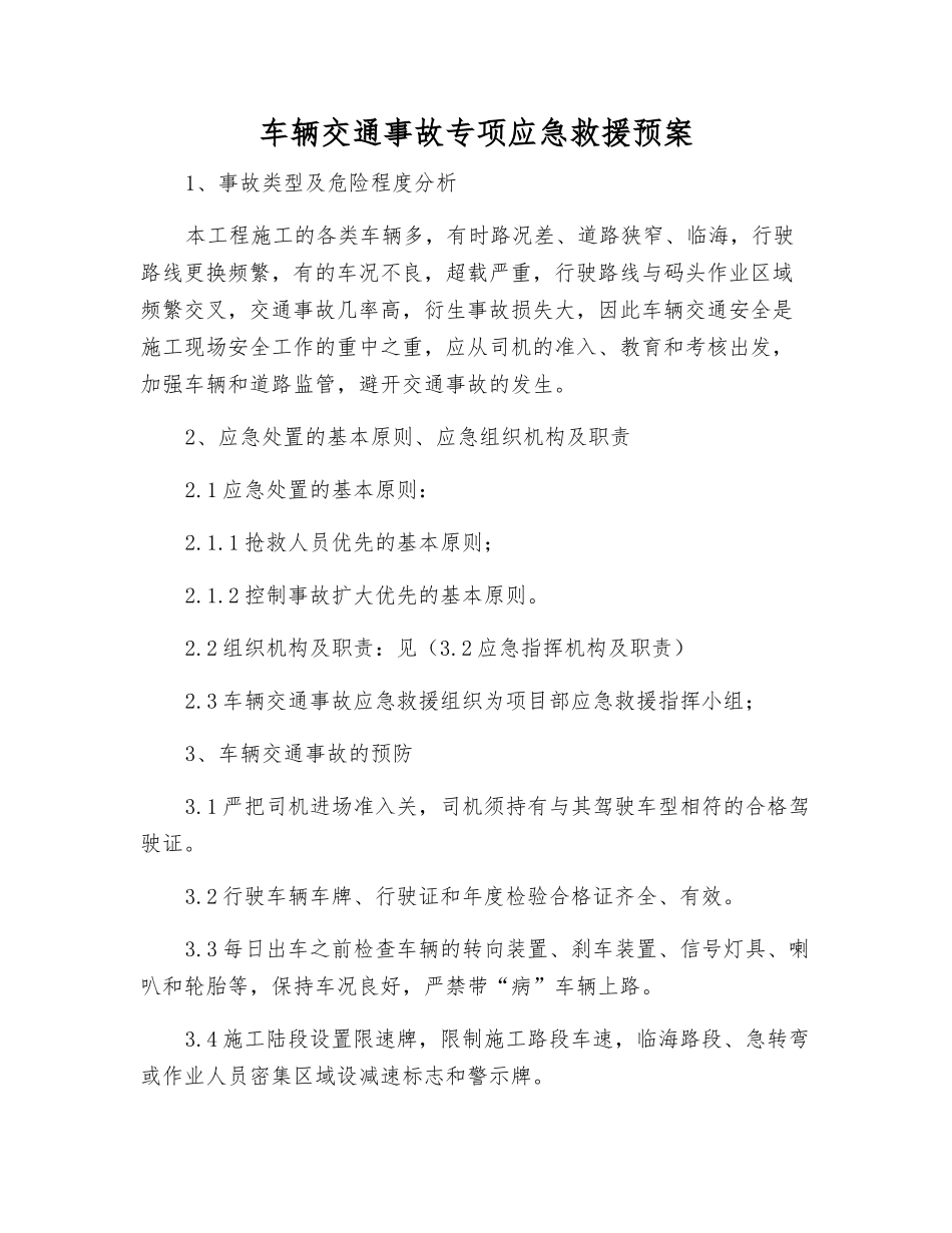 车辆交通事故专项应急救援预案_第1页
