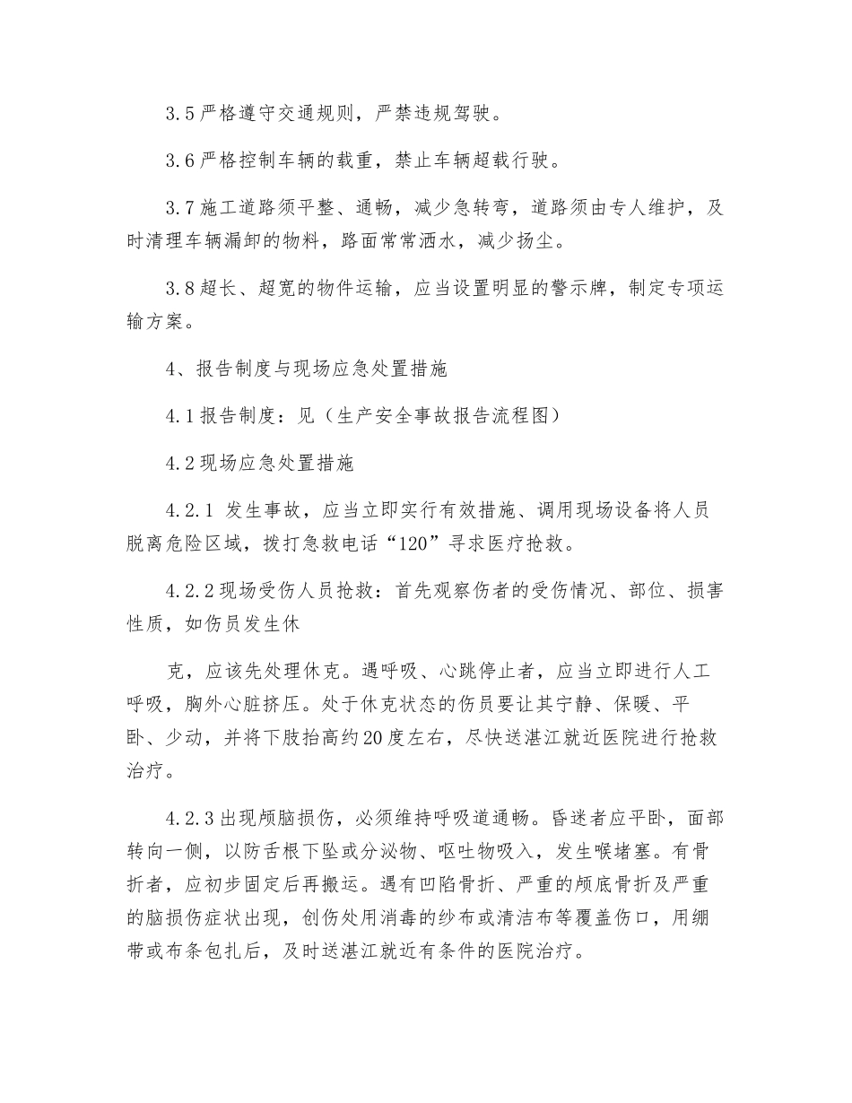 车辆交通事故专项应急救援预案_第2页