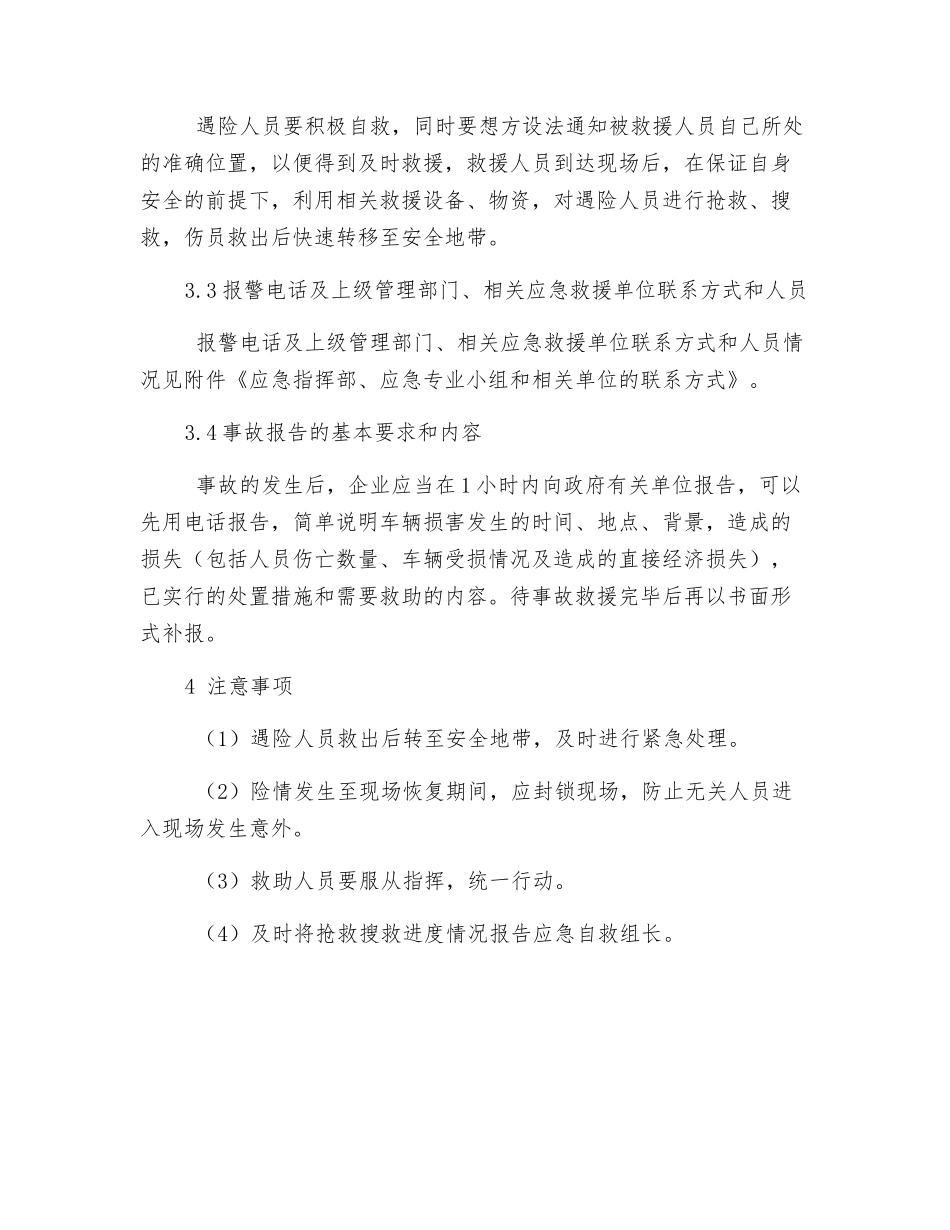 车辆伤害事故现场处置方案_第3页