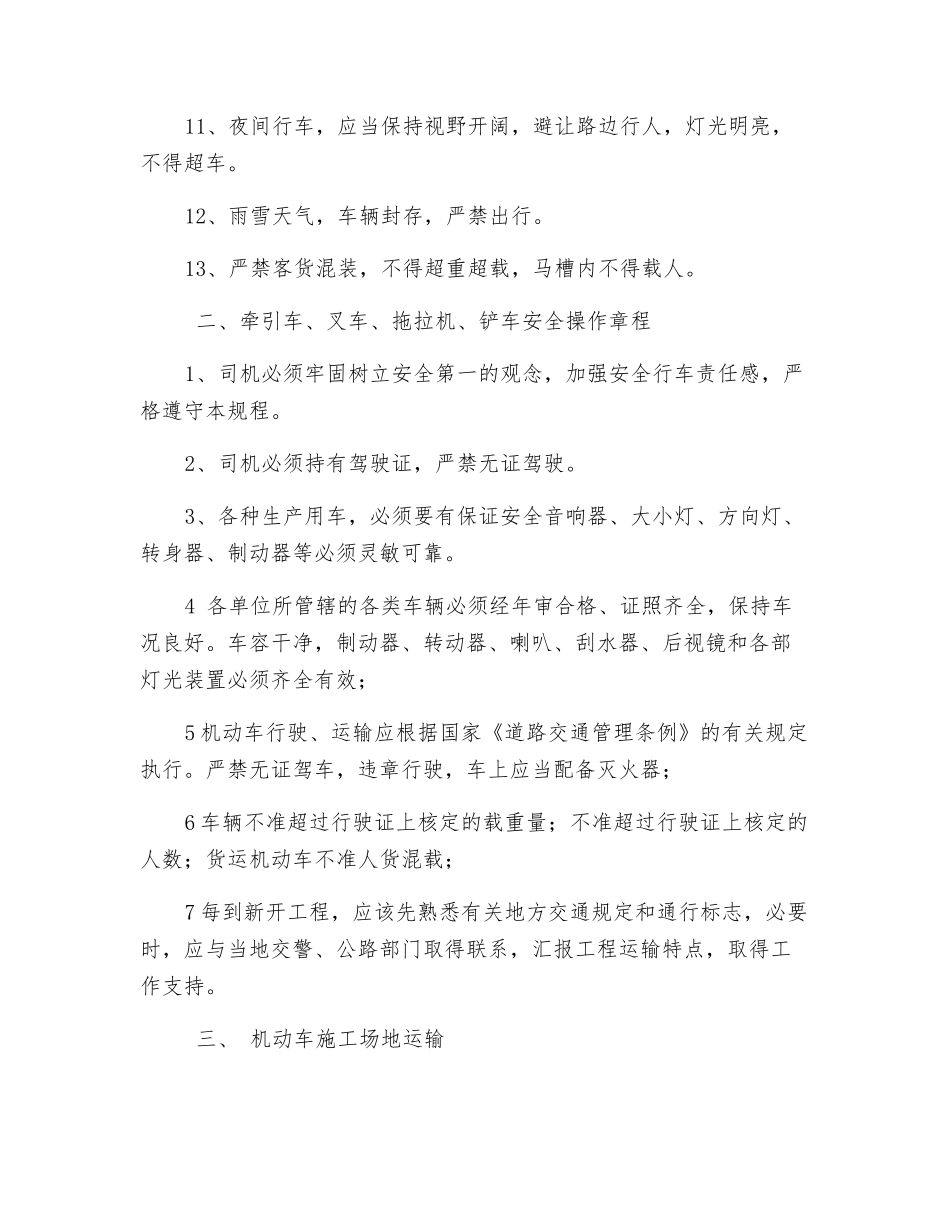 车辆交通安全措施交底卡_第2页