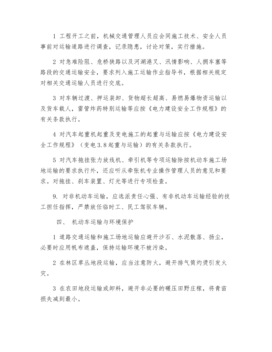 车辆交通安全措施交底卡_第3页