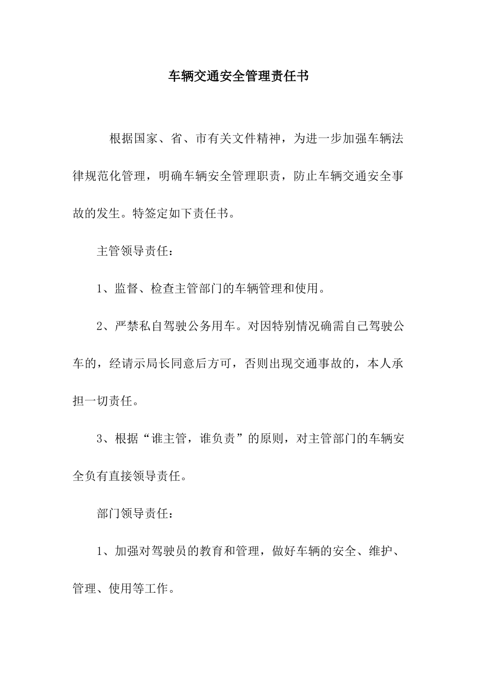 车辆交通安全管理责任书_第1页