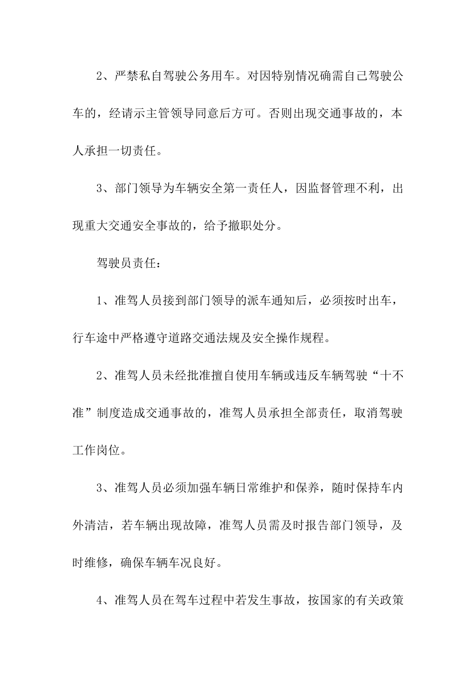 车辆交通安全管理责任书_第2页