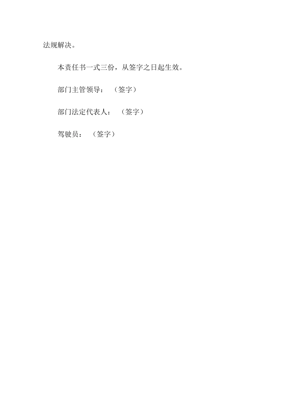 车辆交通安全管理责任书_第3页