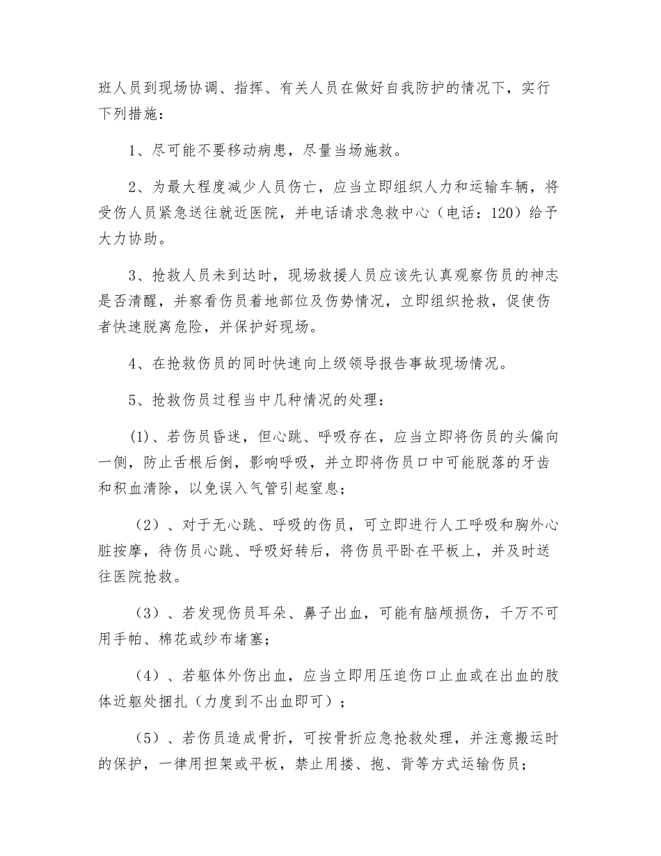 车辆伤害事故应急救援预案_第2页