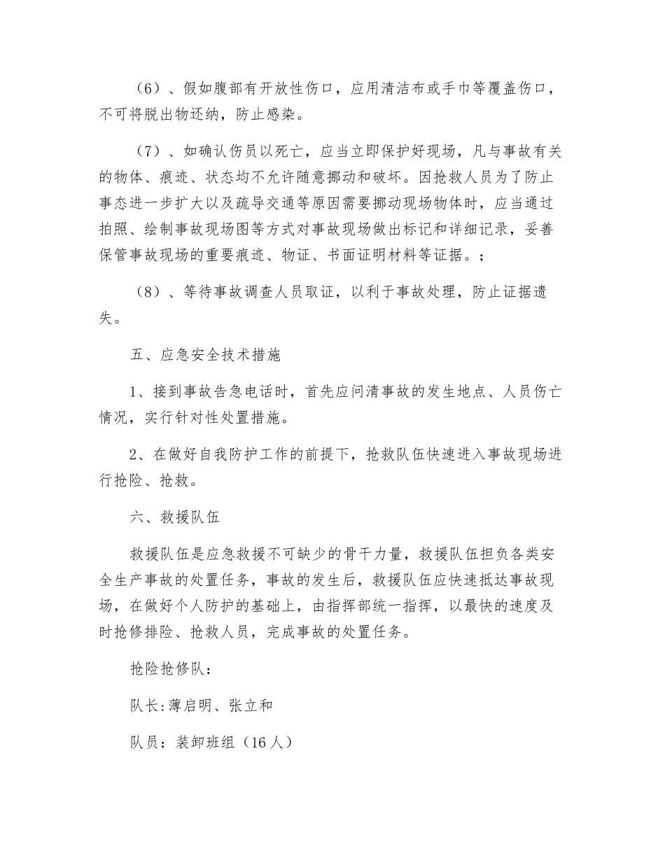 车辆伤害事故应急救援预案_第3页
