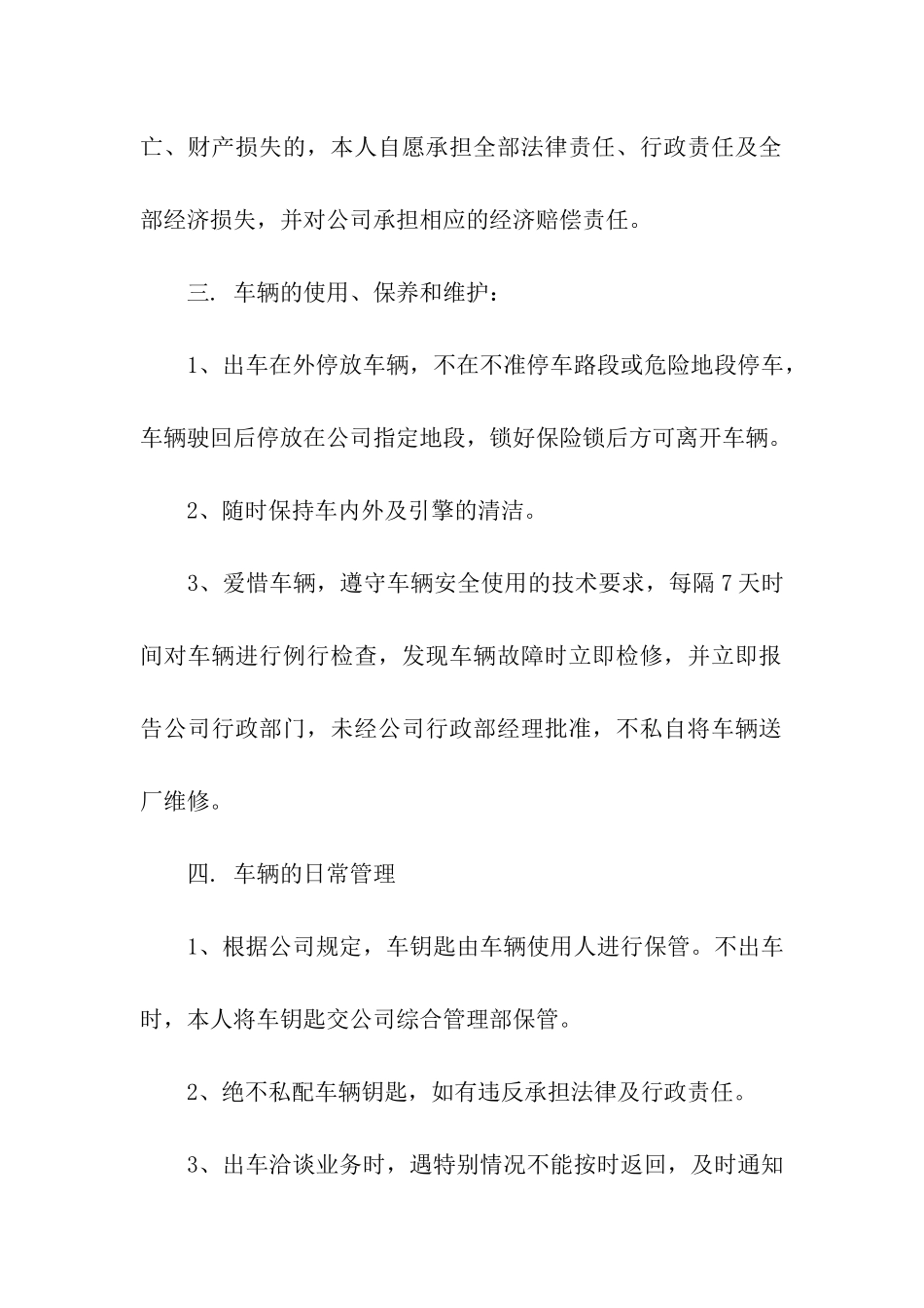 车辆使用保证书_第2页