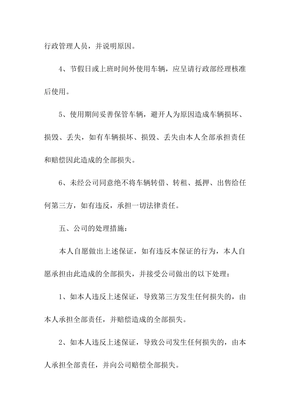 车辆使用保证书_第3页