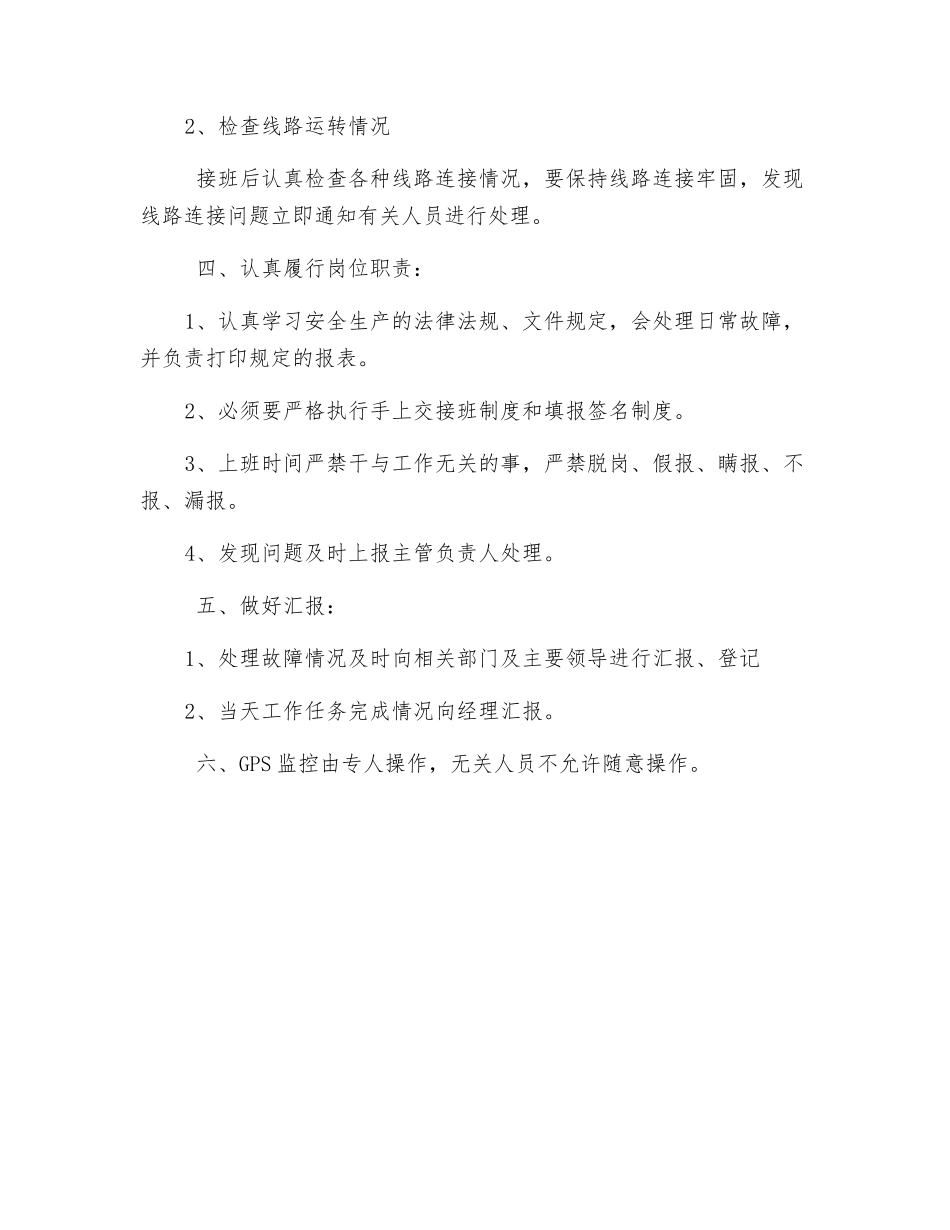 车辆动态监控操作规程_第2页