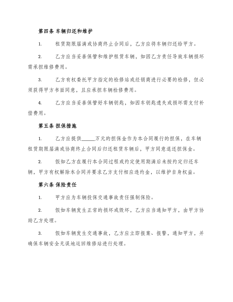 车辆使用权合同书_第2页