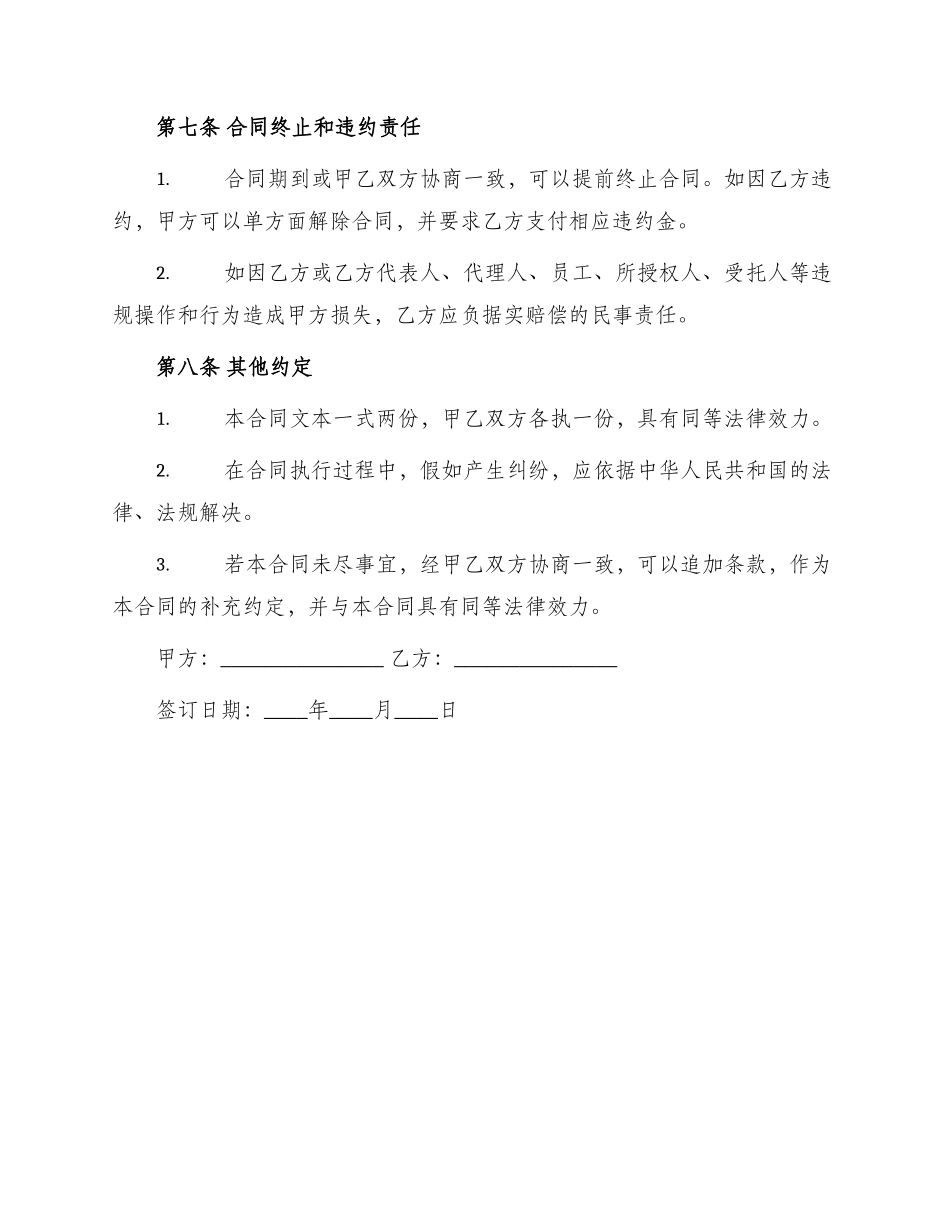 车辆使用权合同书_第3页