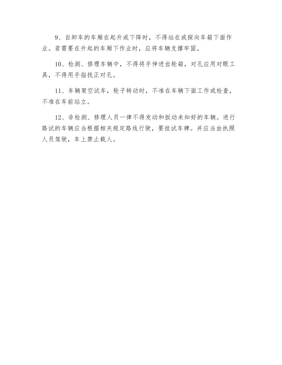 车辆修理操作规程_第2页