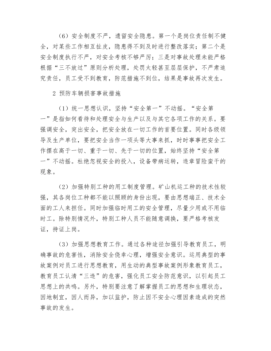 车辆伤害事故的原因分析及控制对策_第2页