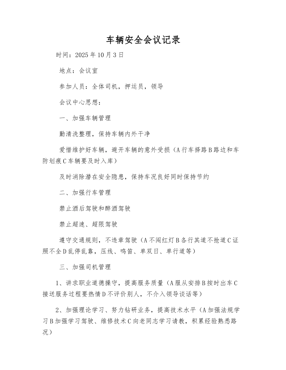车辆安全会议记录_第1页