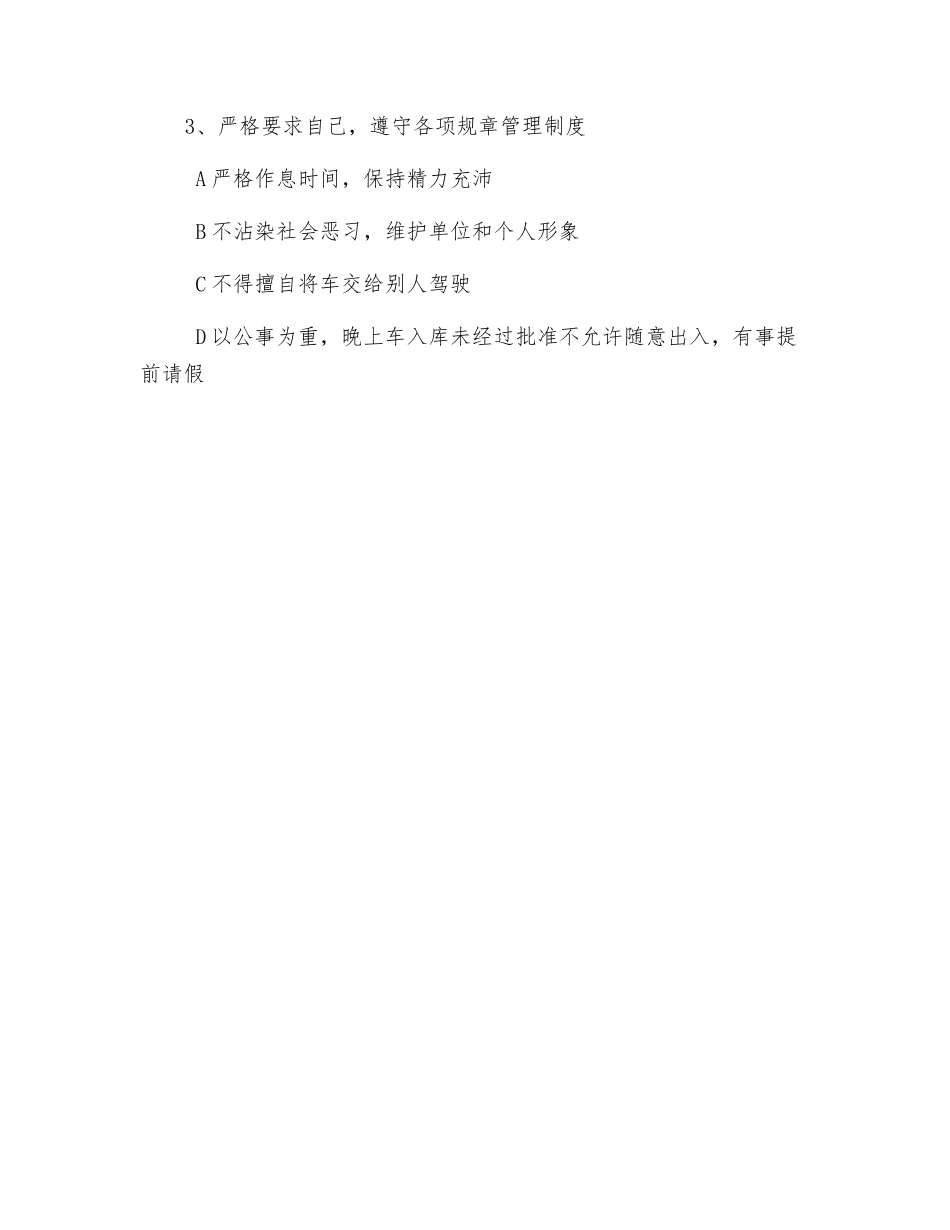 车辆安全会议记录_第2页