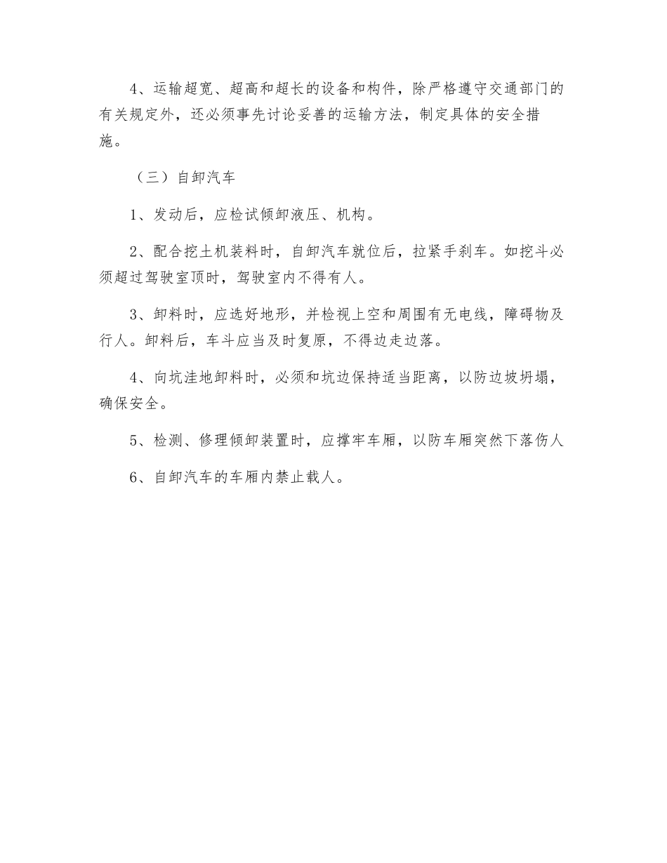 车辆司机安全操作规程_第2页