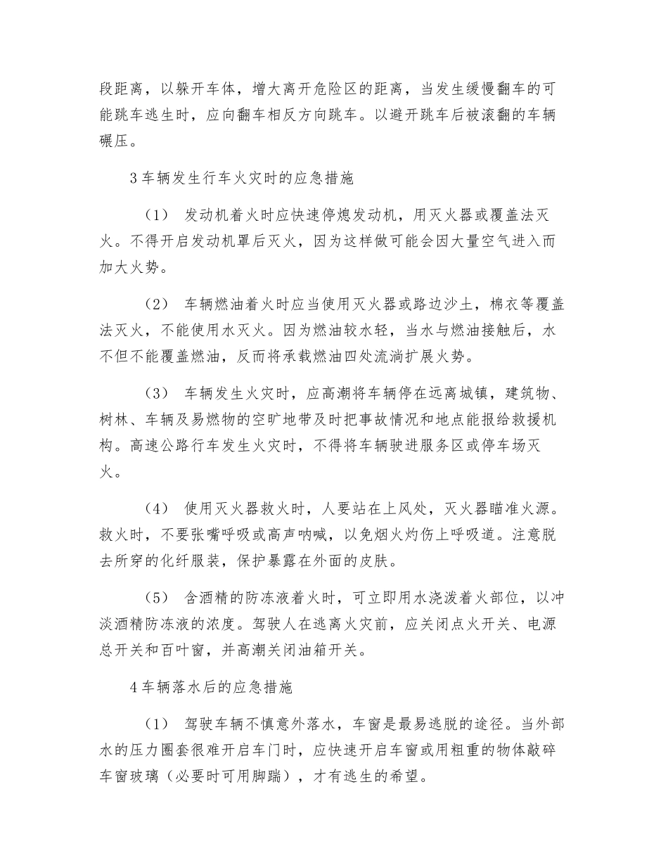 车辆发生事故时的应急措施及消防知识_第2页