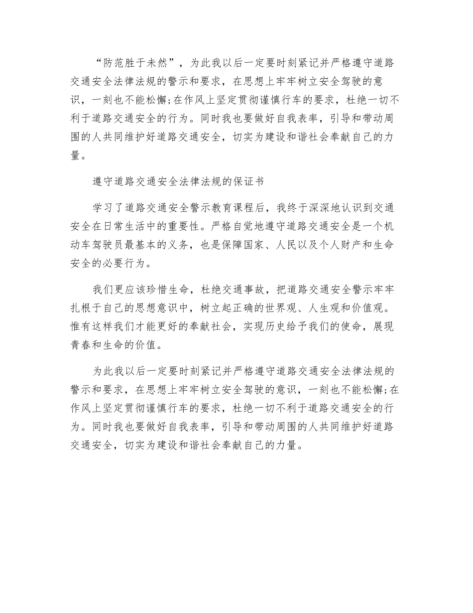 车辆安全事故心得体会_第2页