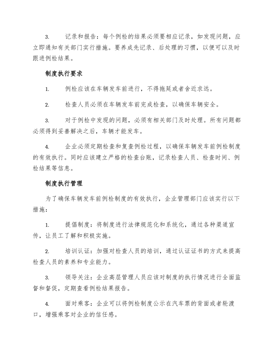 车辆发车前例检制度_第2页