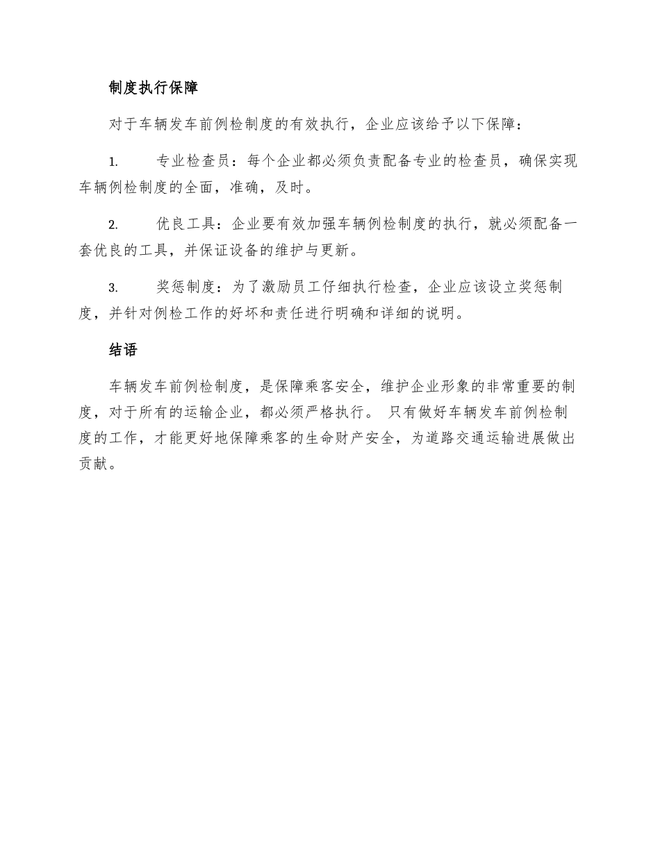 车辆发车前例检制度_第3页