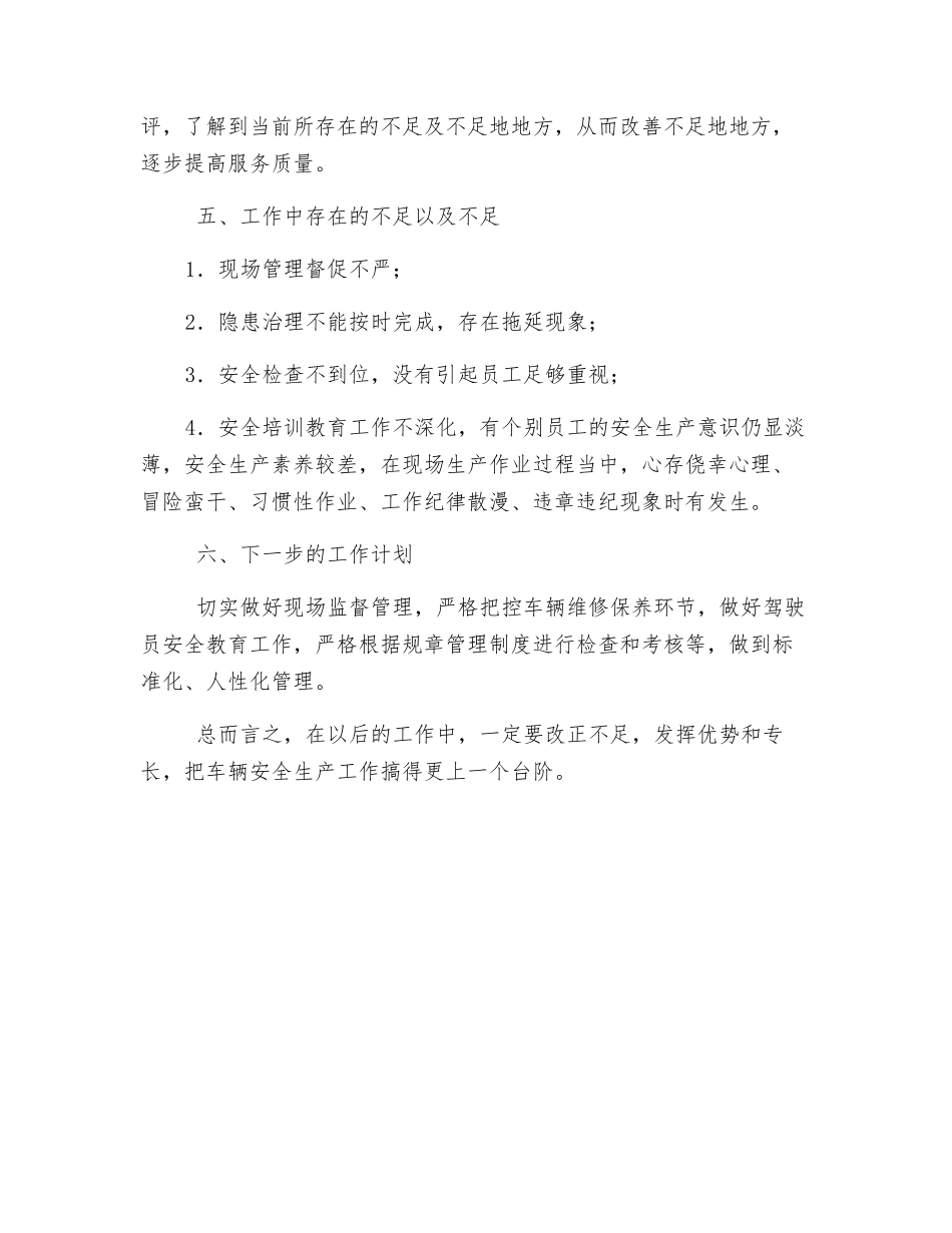 车辆安全生产工作年终总结_第2页