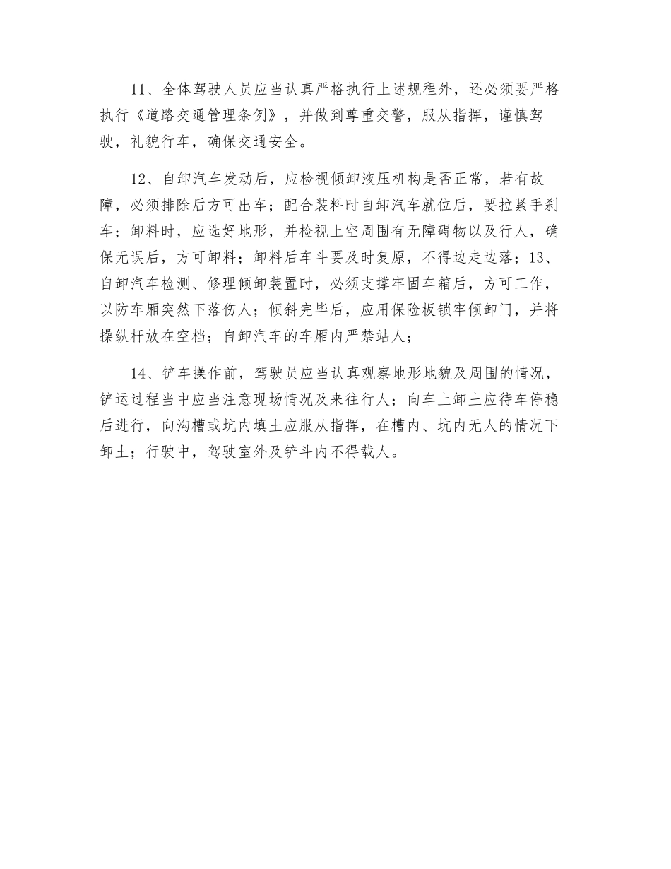 车辆安全操作规程_第2页