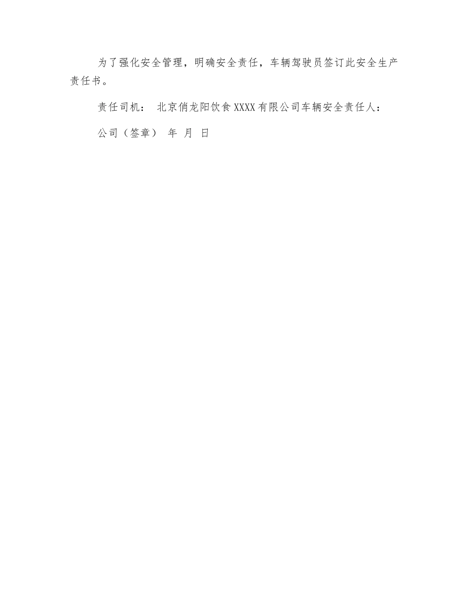 车辆安全承诺书_第2页