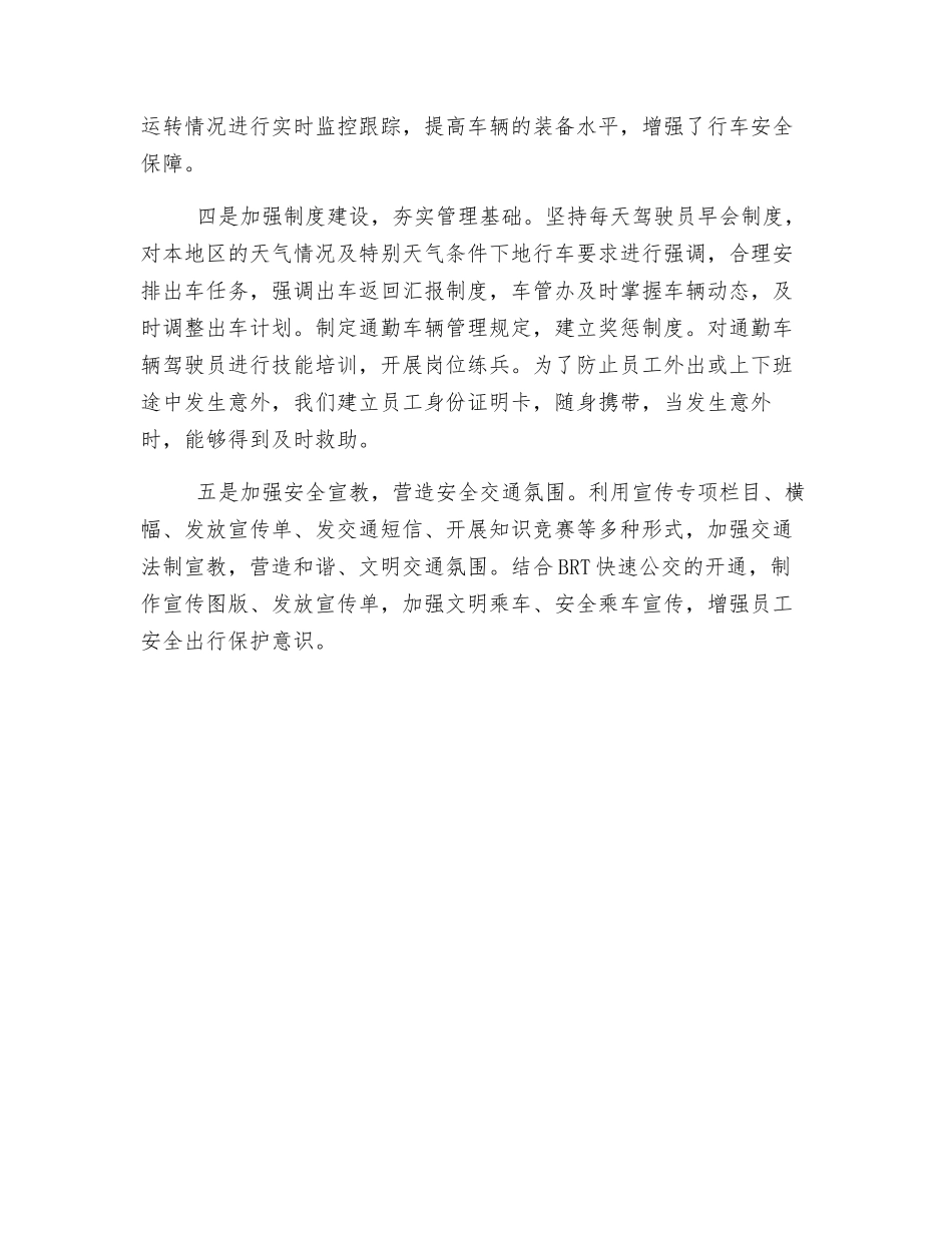 车辆安全管理措施_第2页