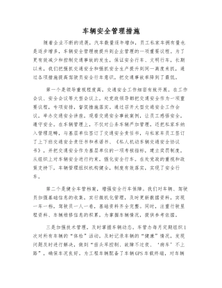 车辆安全管理措施