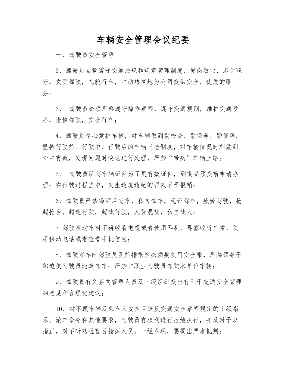 车辆安全管理会议纪要_第1页