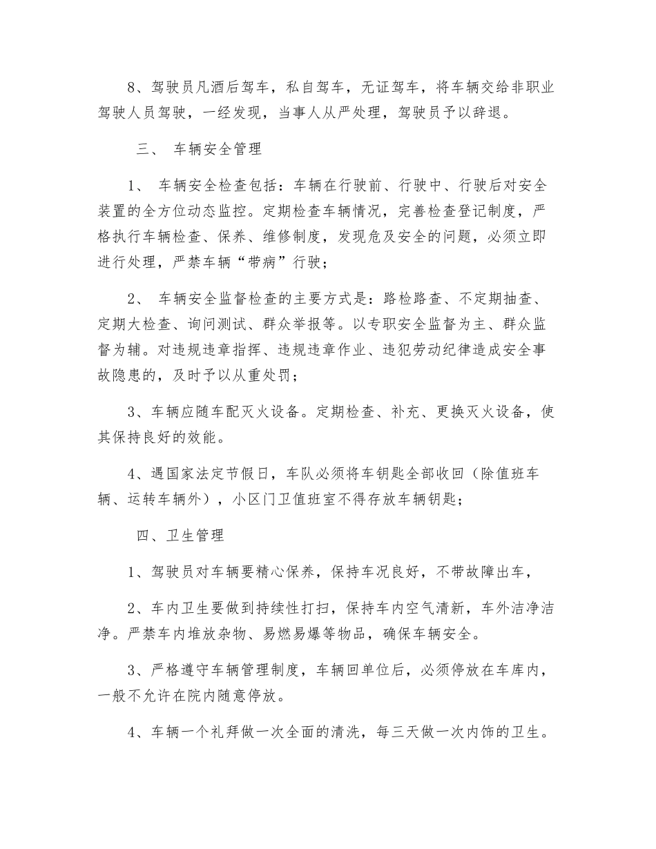 车辆安全管理会议纪要_第3页