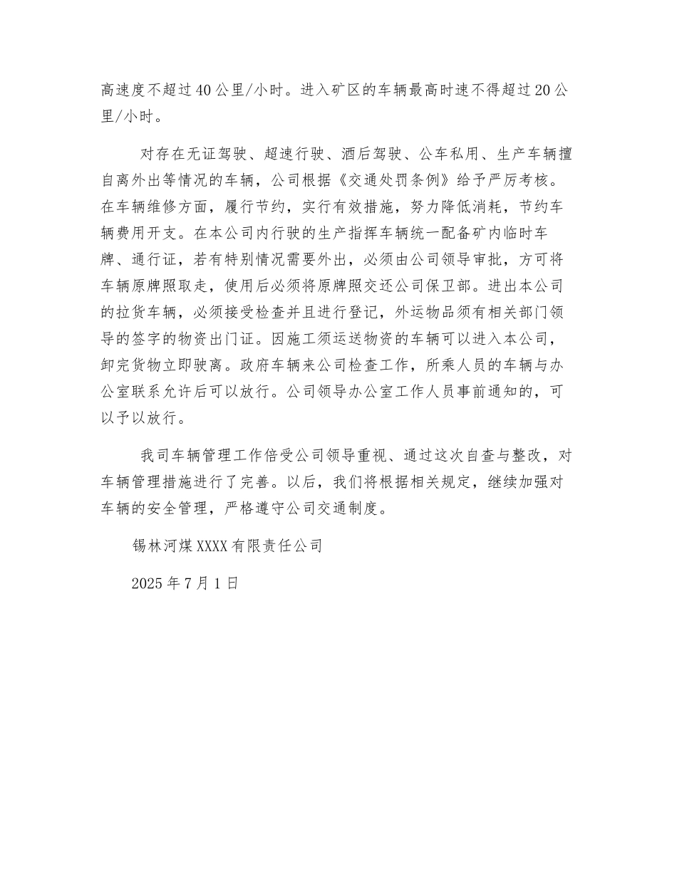 车辆安全管理整改计划_第2页